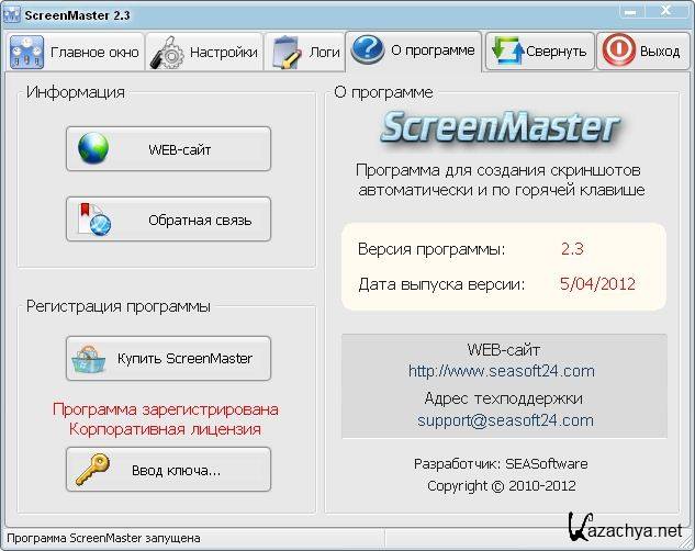 Screenmaster. Программа для создания скриншотов. Скрин мастер. Сворачивание программы. Программа для сворачивания программ.