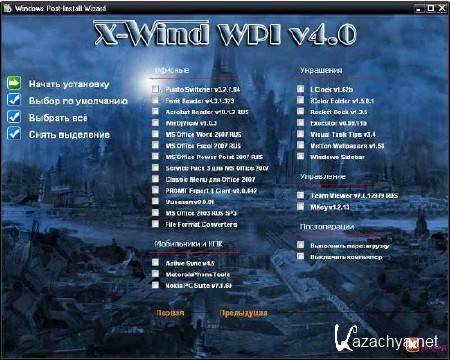 Windows XP Professional SP3 PLUS (X-Wind) by YikxX, RUS, VL, x86 v.4.0 (08.04.2012)