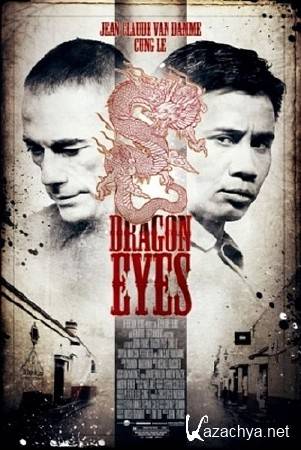 ��� �������/Dragon Eyes (2012/HDRip)