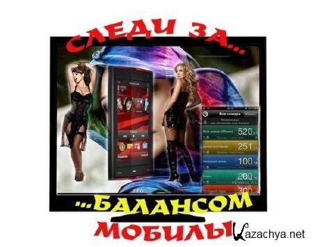   / Mobile balance v 2.81 2012 ( )