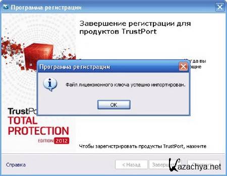 TrustPort Total Protection 2012 12.0.0.4864 ( 11  2012)