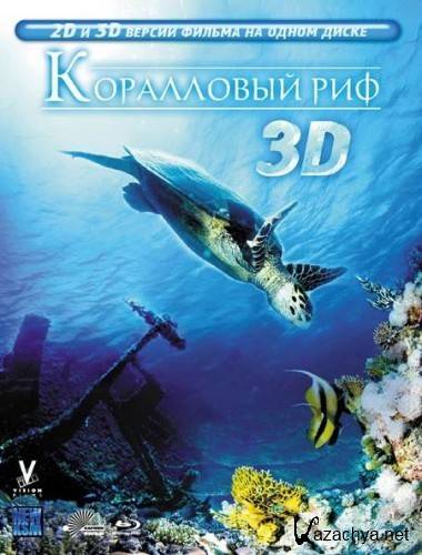   3D / Faszination Korallenriff 3D (2011) BDRip