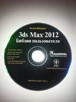 3ds Max 2012  . DVD   [2011, ISO, RUS]