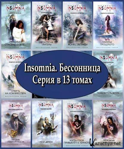 Insomnia. .   13  (2006  2010) FB2, PDF, RTF
