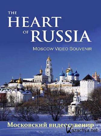 :   / The Heart Of Russia: Moscov Video Souvenir (1995) DVDRip 