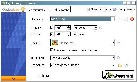 Light Image Resizer 4.3.0.0 Rus + Portable