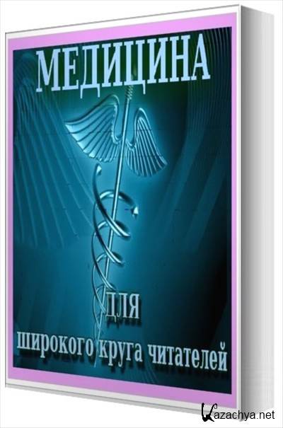 Книга 42. Издания для узкого круга читателей. Для широкого круга читателей энциклопедия. Костоправ пдф книга. Книга навигация воздушная для широкого круга читателей.