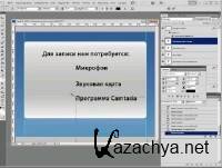 Camtasia Studio.    (2012)  