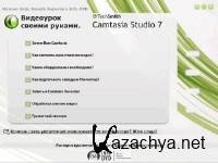 Camtasia Studio.    (2012)  