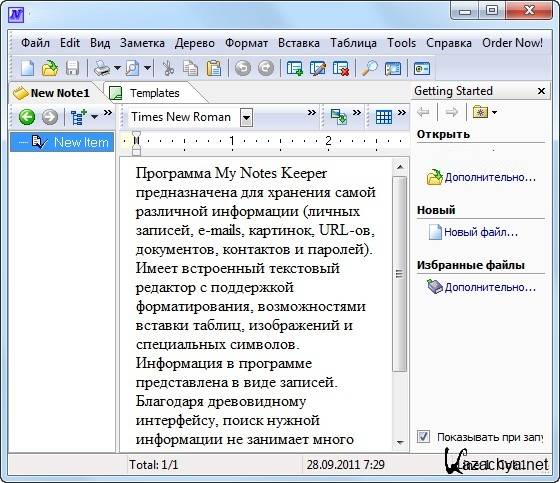 Заметки дерев. Программа для заметок. Российское приложение для заметок. Избранные файлы. My Notes Keeper.