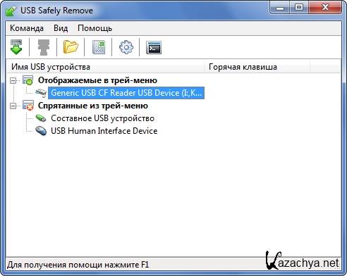 USB Safely Remove 5.1.2.1182 Final Portable (ML/RUS)