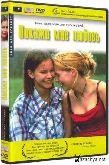 Покажи мне любовь 1998. Покажи мне любовь книга.