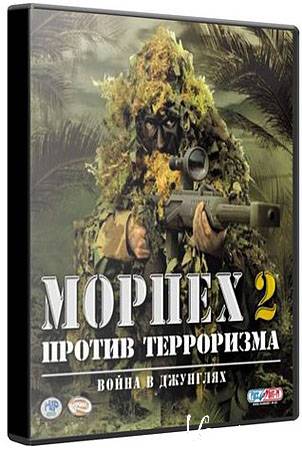 Морпех против терроризма 2: Война в джунглях (PC/Full/RUS)