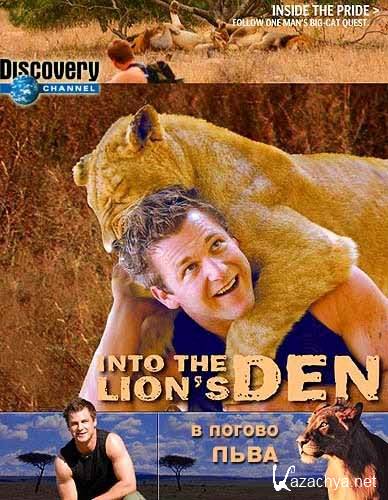    / Into The Lion's Den (2005) SATRip