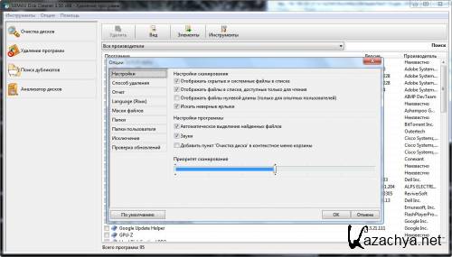 SBMAV Disk Cleaner 3.50.0.1326 [ + ]