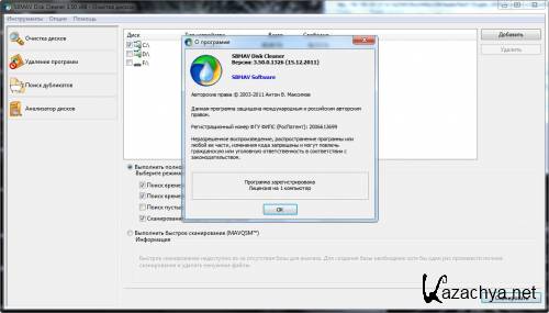 SBMAV Disk Cleaner 3.50.0.1326 [ + ]