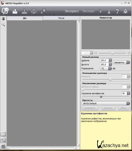 AKVIS Magnifier 5.5.967 [Multi/Rus]