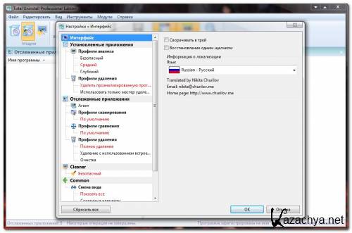 Total Uninstall 6.0.0 RePack  KpoJIuK [,  ]