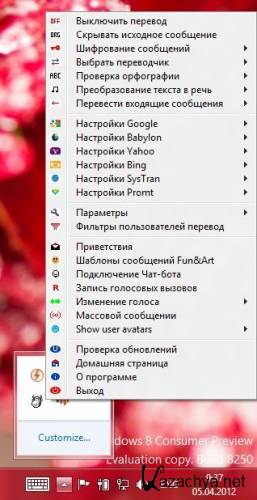 Clownfish for Skype 2.60 [,  ]