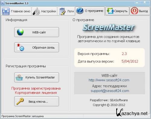 ScreenMaster 2.3 [Eng/Rus] RePack by kaktusTV