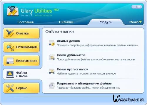 Glary Utilities Pro 2.44.0.1450 [Multi/Rus]