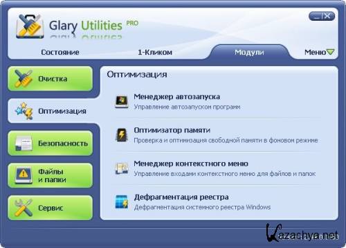 Glary Utilities Pro 2.44.0.1450 [Multi/Rus]