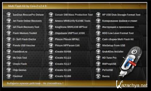 Multi Flash Kit by Core-2 v.2.4.9