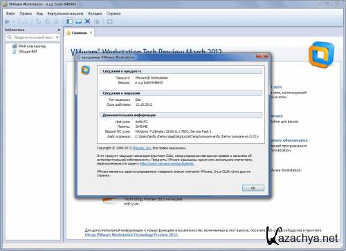 VMware Workstation Technology Preview 2012 8.1 Build 646643 [ + ]