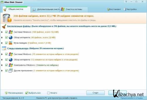 Wise Disk Cleaner v7.19 build 476 Final