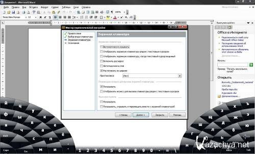 Comfort On-Screen Keyboard Pro 5.1.4.0 [Multi/Rus]