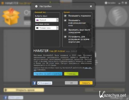 Hamster Free ZIP Archiver 2.0.1.2  ()