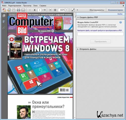 Adobe Reader X 10.1.3 Portable (RUS)
