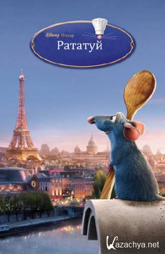  / Ratatouille (2007) DVDRip/1.36 Gb
