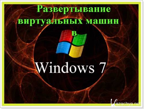     Windows 7 (2012) DVDRip