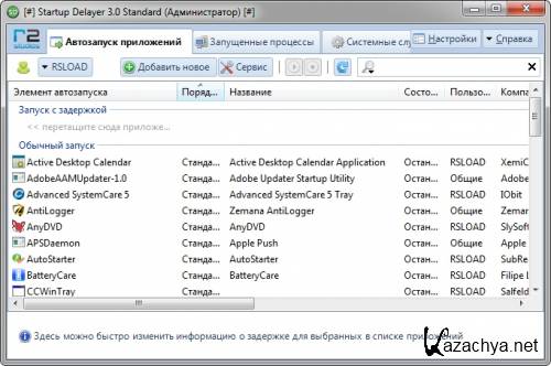 Startup Delayer 3.0 Build 323 Final (ML/RUS)