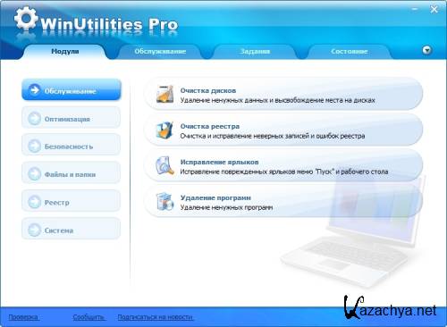 WinUtilities Pro 10.52 Portable (ML/RUS)