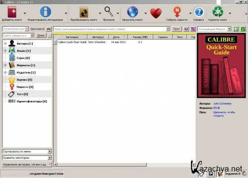 Calibre 0.8.48 (ML/RUS)