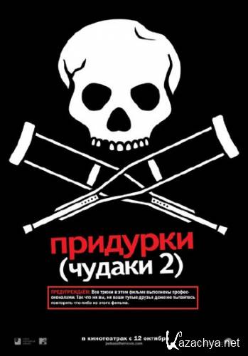  /  2 / Jackass Number Two (2006) DVDRip/745 Mb
