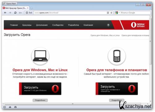 Opera Next 12.00.1386 Alpha (ML/RUS)