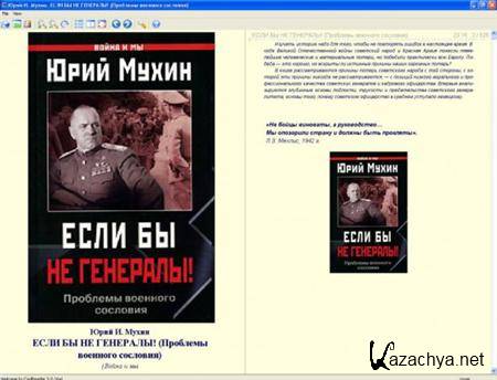 ���� ����� - ������� ������������ (2004-2012/FB2)