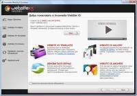  WebSite X5 Evolution 9.0.10.1842 (ML/Rus) 2012