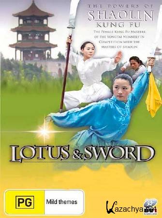 Лотос и меч / Lotus & Sword (2008) DVDRip 