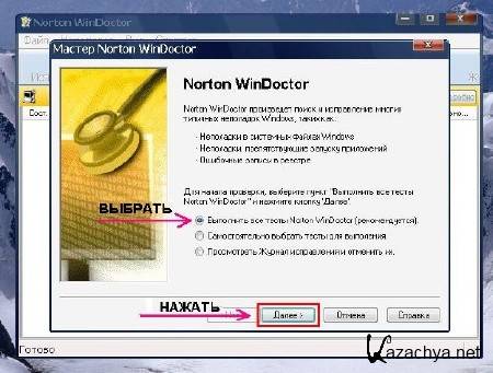 Norton Win Doctor v22.0.0.52 Rus Portable