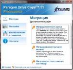 Paragon Drive Copy 11 Professional 10.0.16.12846 + Recovery CD x86-x64