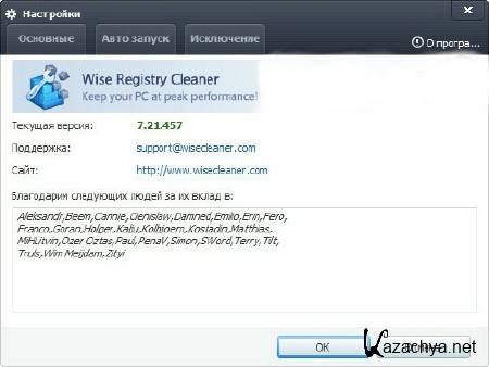 Wise Registry Cleaner v7.21 Build 457 + Portable + Rus