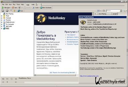 MediaMonkey 4.0.5.1493 Beta (ML/RUS) 2012