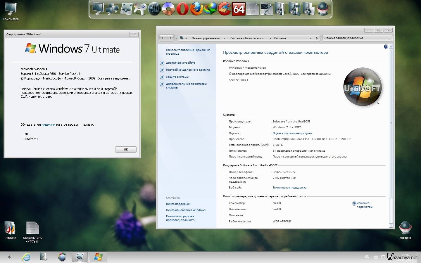 Ключ активации сборки 7601. Windows 7 Ultimate x64 URALSOFT. Windows 7 Ultimate & professional URALSOFT. Windows 7 Ultimate x64 URALSOFT 2011. Windows 7 сборка 7601.