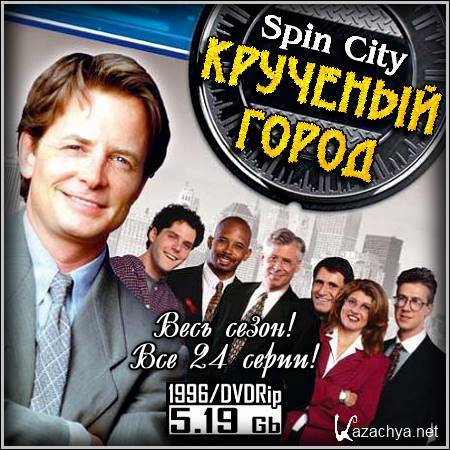   : Spin City -  !  24  (1996/DVDRip)