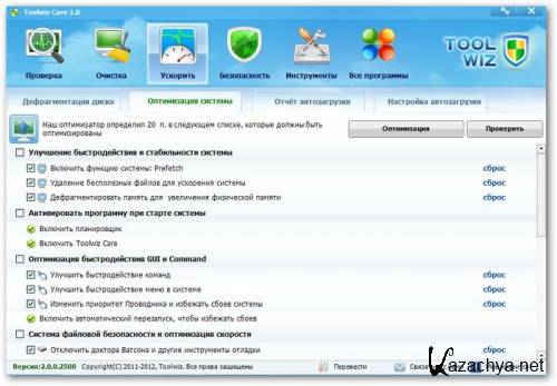 ToolWiz Care 2.0.0.2500 Portable by punsh