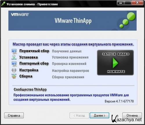 VMWare ThinApp 4.7.1 Build (Rus) 677178 Portable by Astra55